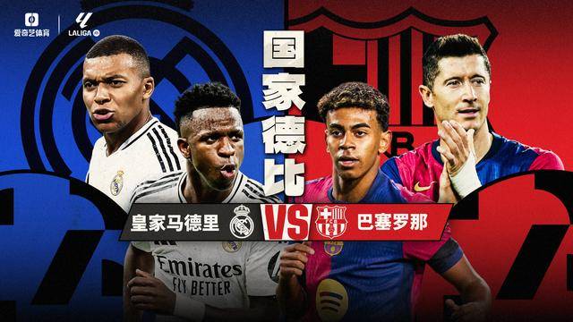 西班牙国王杯巴萨VS皇马 4月27号进行 结果将影响本季多项冠军归属
